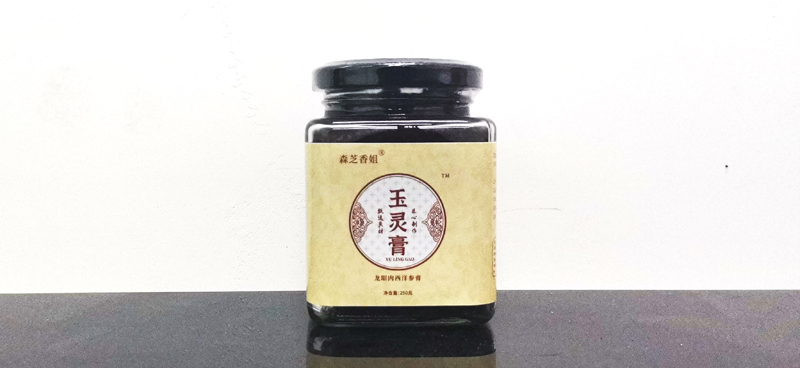 玉靈膏（龍眼肉西洋參膏）